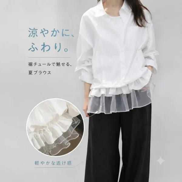 ゆったり体型カバーフェイクレイヤードチュールフリル裾付きブラウス