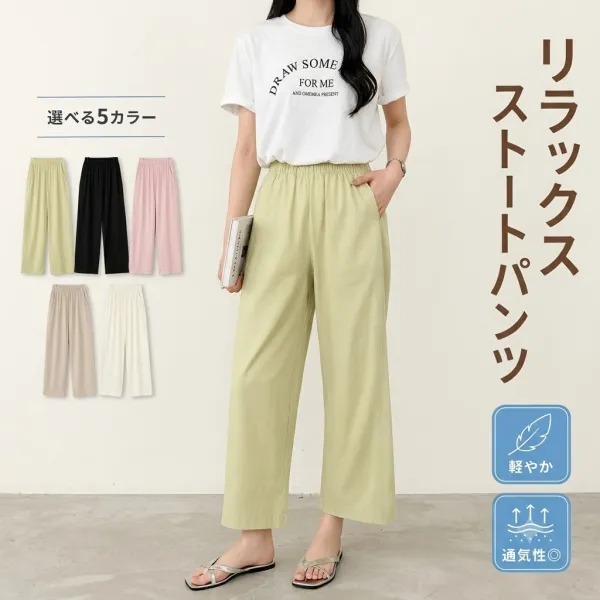 「身長148cm以上向け」柄さん向け上品なストレートパンツ