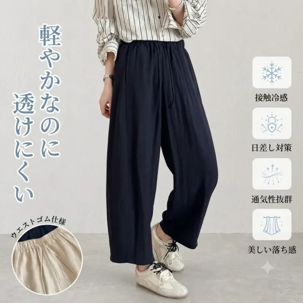 「身長148cm以上向け」ゆったりカジュアルなワイドパンツ