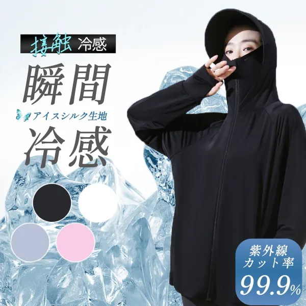 【全4色】長袖日焼け止め服ファスナーフード付き無地 | 接触冷感