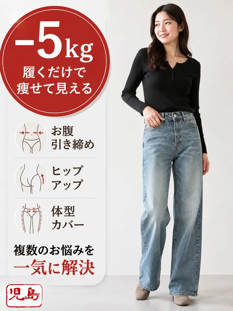 レディスヒップアップ立体裁断細見えドレープ感デニムパンツ