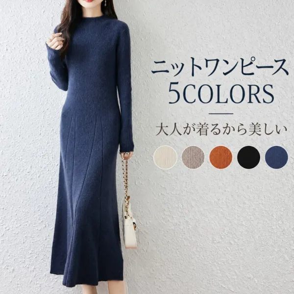 【全5色】ニットワンピース長袖無地シンプル | 注目度急上昇