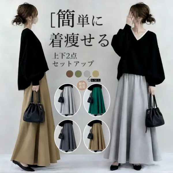 【全2色】2点セット｜長袖VネックランタンスリーブAライントップス+スカート | ファッション感満々