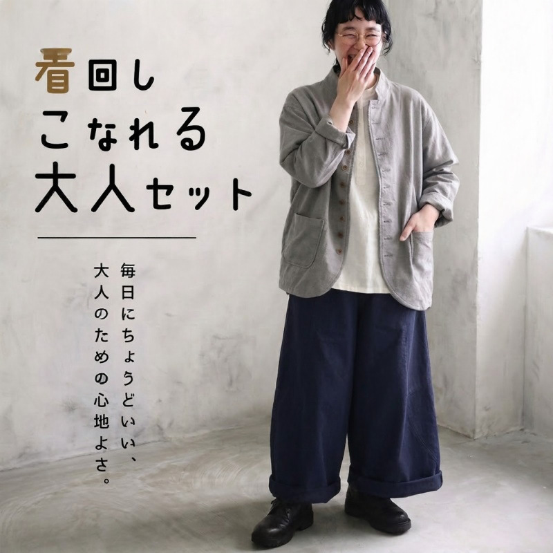 アウター+ワイドパンツ