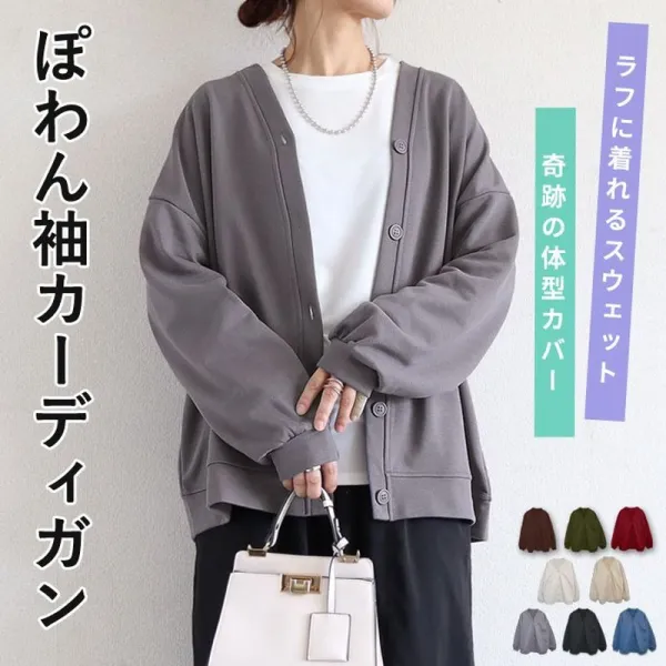 【全8色】カーディガン無地長袖 Vネック